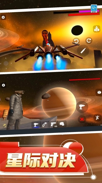 马桶人星际对决