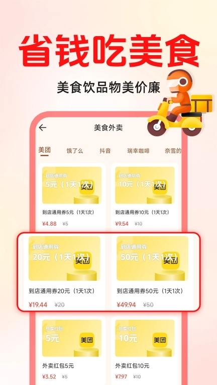 省钱惠-外卖音乐影视折扣