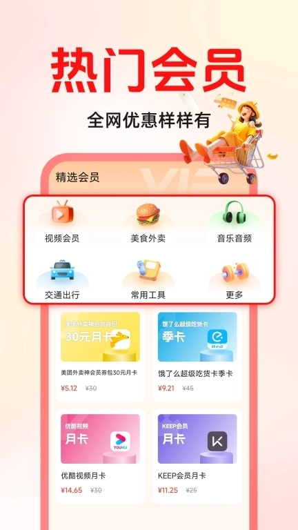 省钱惠-外卖音乐影视折扣
