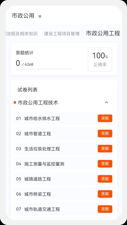 一级二级建造师新题库