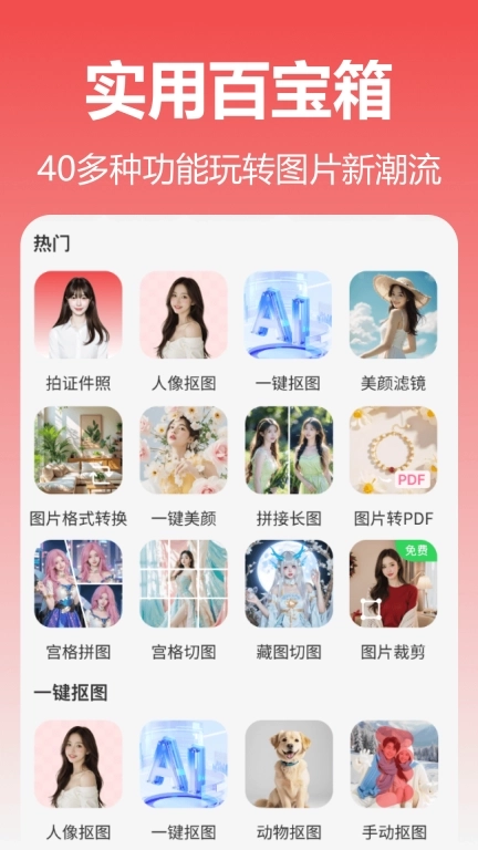 番茄抠图改图-一键抠图换背景