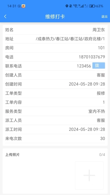客服呼叫中心系统-诚泰