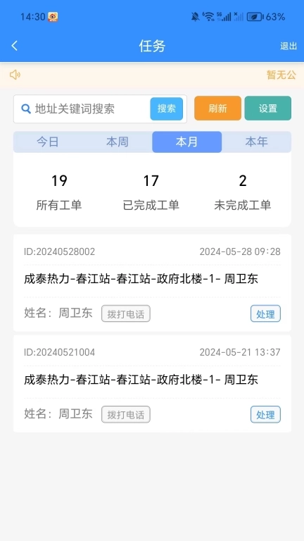 客服呼叫中心系统-诚泰