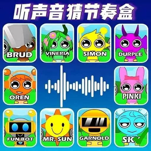 听音猜节奏盒子