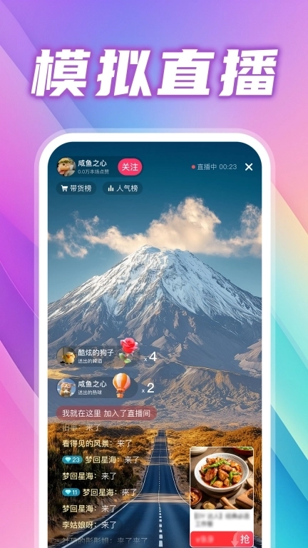 免费私人模拟直播