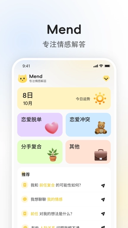 Mend-塔罗牌星座专注情感解答