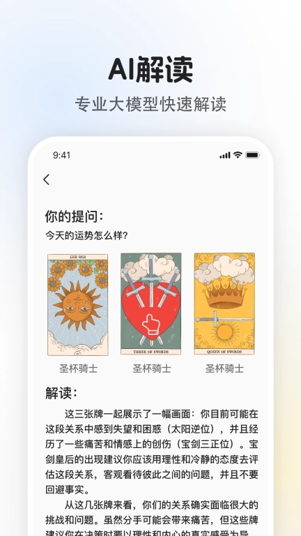 Mend-塔罗牌星座专注情感解答