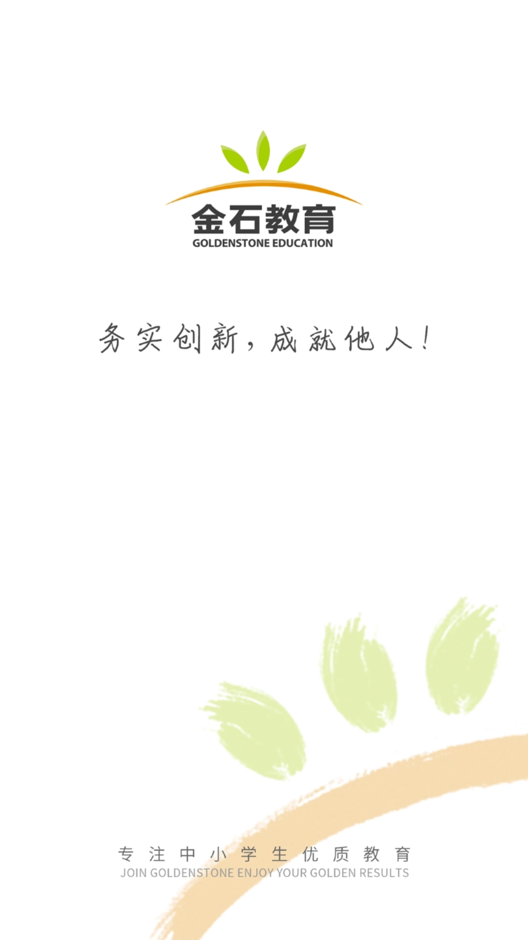 金石教育教师端