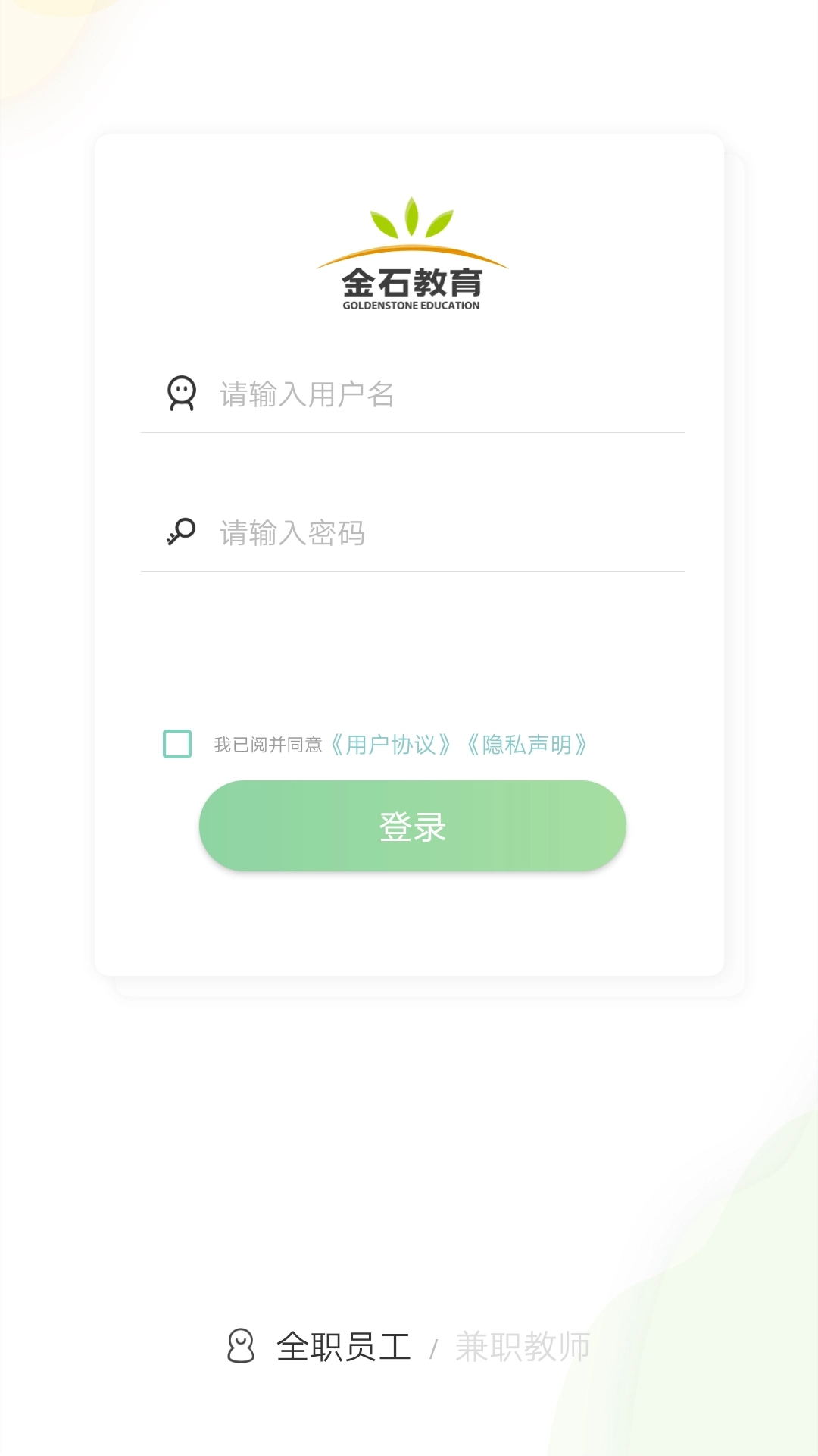 金石教育教师端