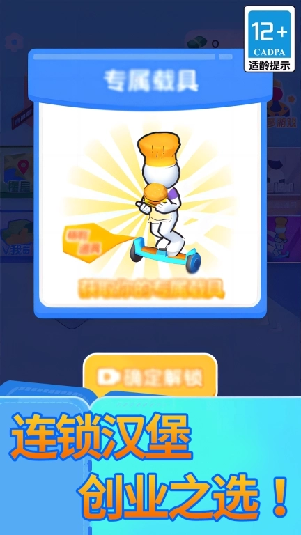 破产厂长逆袭记-开店卖汉堡