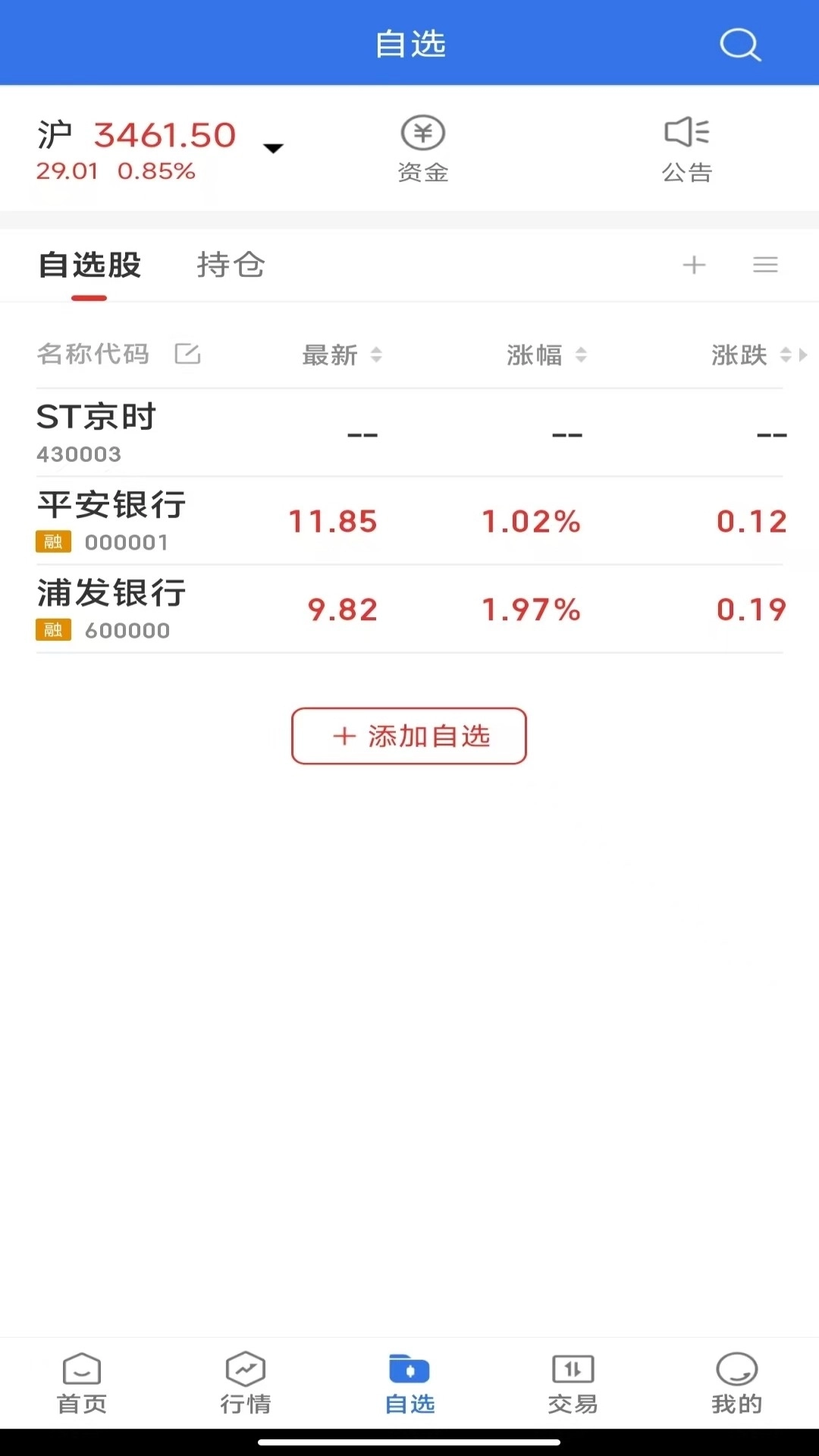 爱建先禾-爱建证券手机炒股