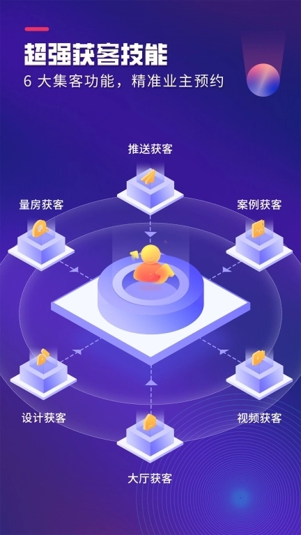 装企客源引擎-装修家居拓客神器