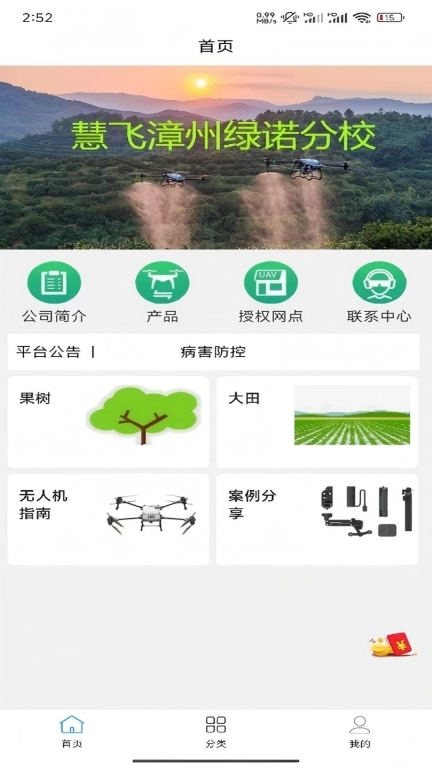 爱齐飞防植保医生