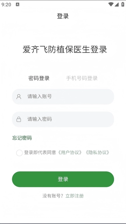 爱齐飞防植保医生