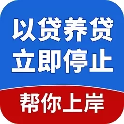 债务逾期上岸助手-逾期快速上岸