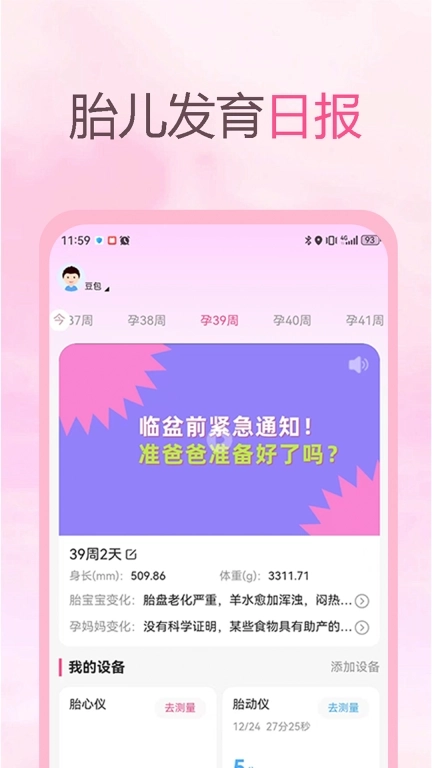 伴孕管家-孕妈妈的好帮手