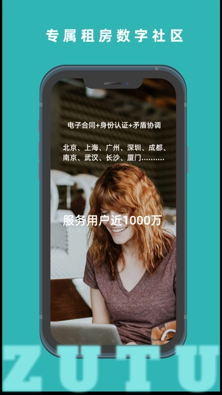 租途-房东直租转租