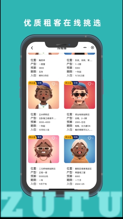 租途-房东直租转租