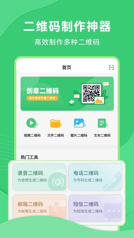 二维码生成美化器-情书二维码