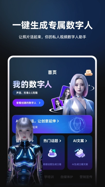 数字人数映设计