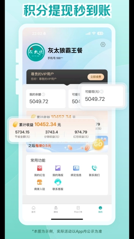 灰太狼霸王餐-霸王餐领红包点外卖