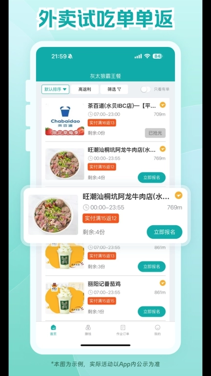 灰太狼霸王餐-霸王餐领红包点外卖