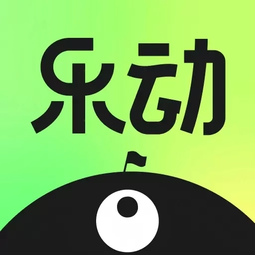 乐动星球-探索城市新趣味