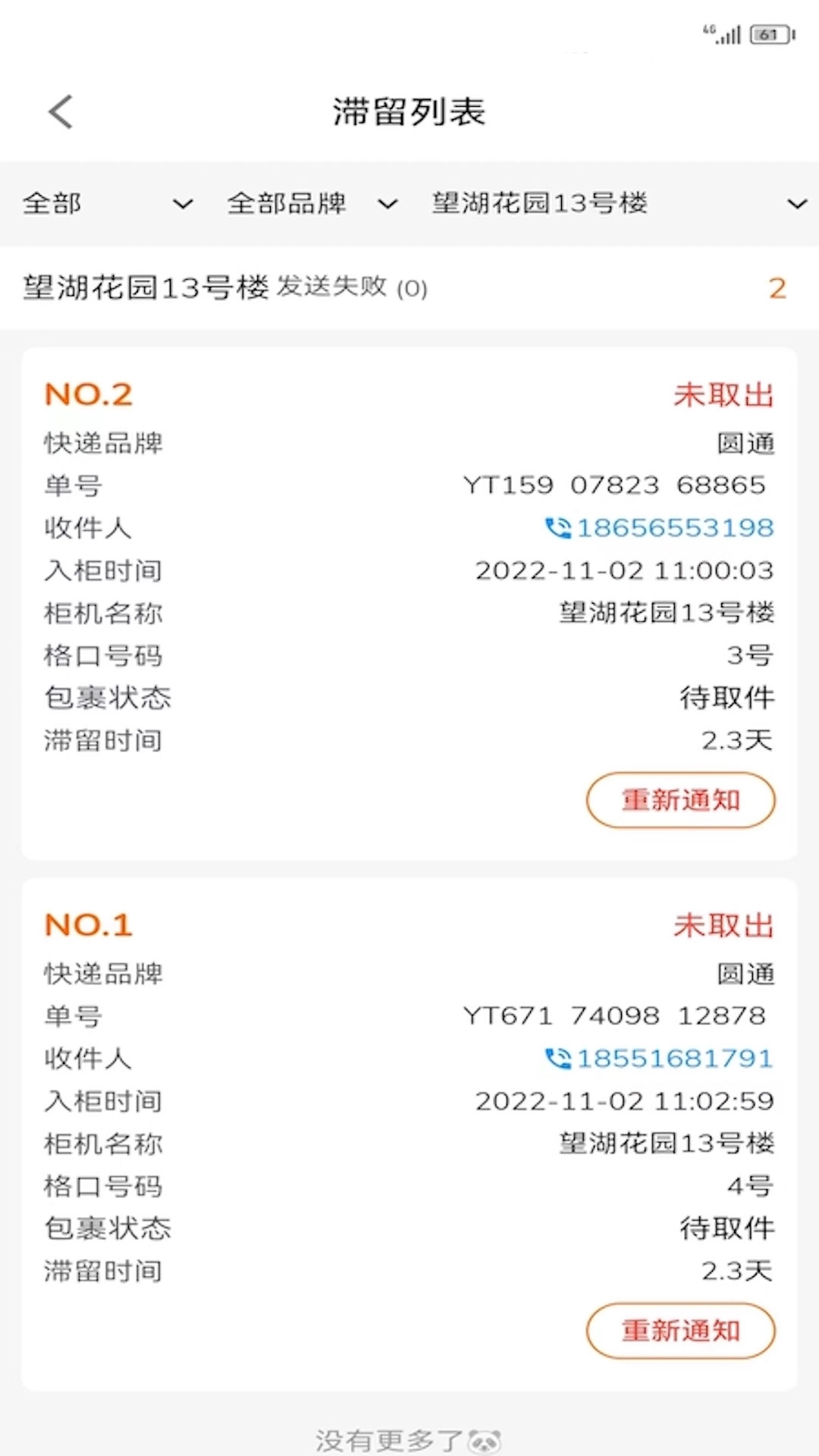 熊猫管家-快递柜好帮手