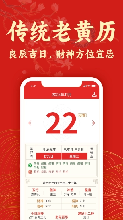 传统万年历黄历-专业日历