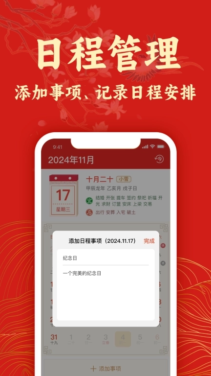 传统万年历黄历-专业日历