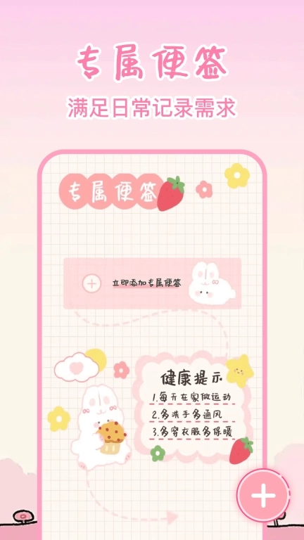 备忘便签记事本-每日记事