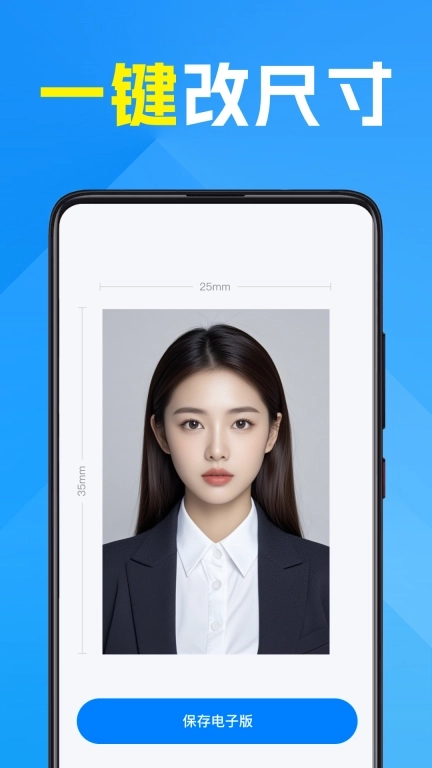 高清美颜证件照