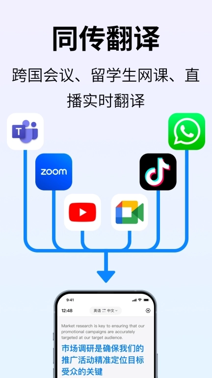 PolyPal-同传字幕视频实时翻译App