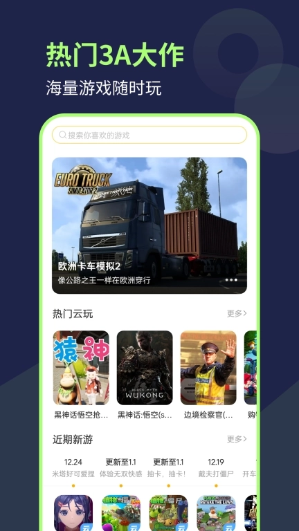 闪玩云游-手机畅玩主机游戏