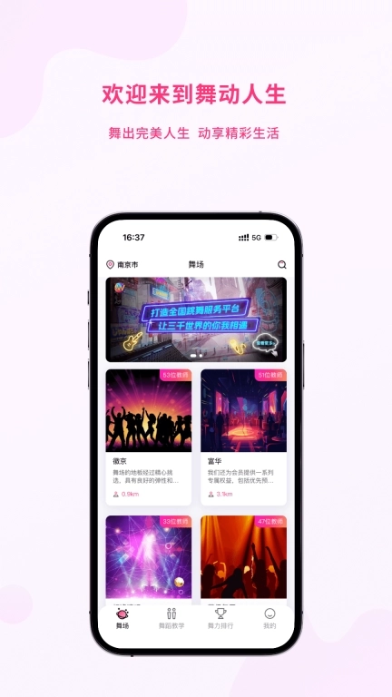 舞动人生Pro