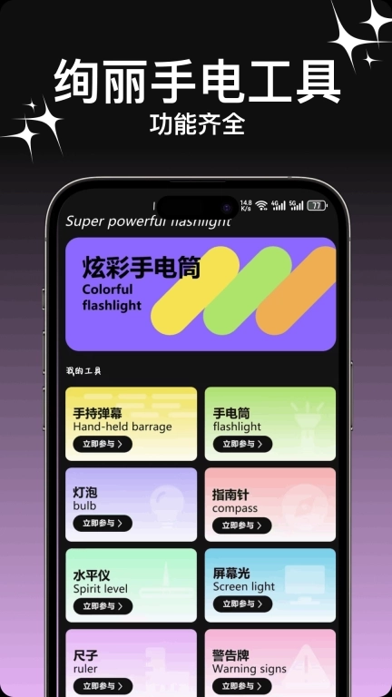 超级亮手电筒免费