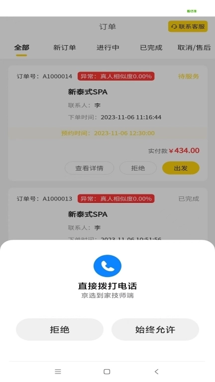 京选到家商家端