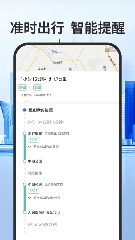 实时公交出行通-到站先知