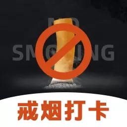 戒烟NoSomking