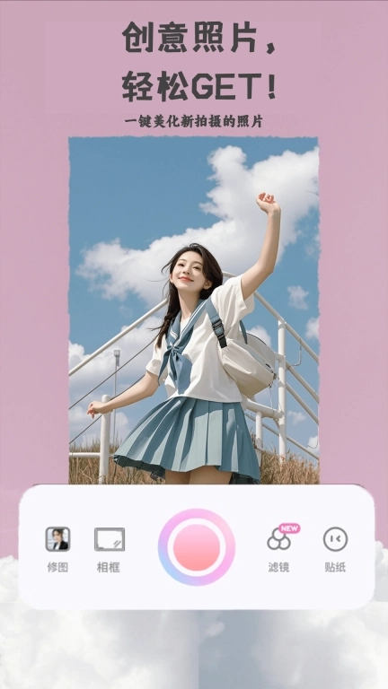 芝士相机-美颜自拍