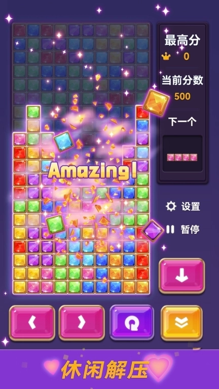 俄罗斯方块宝石版