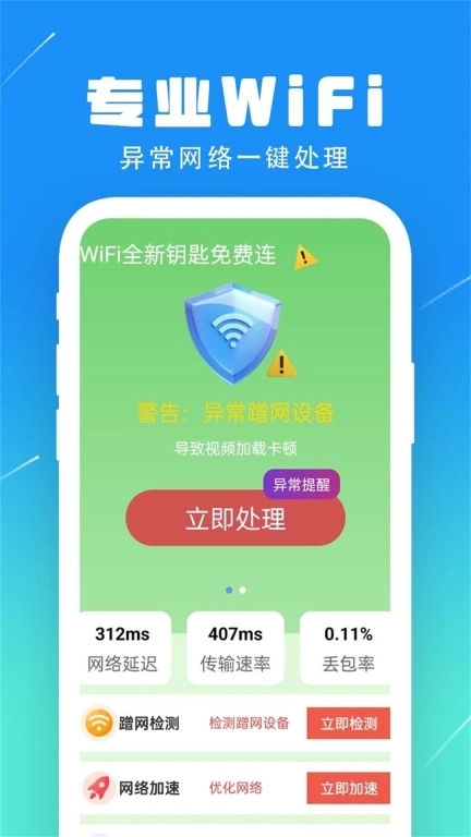 WiFi全新钥匙免费连