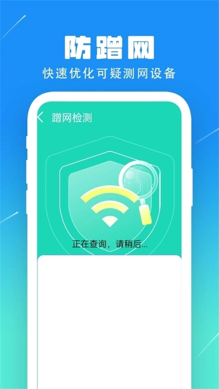 WiFi全新钥匙免费连