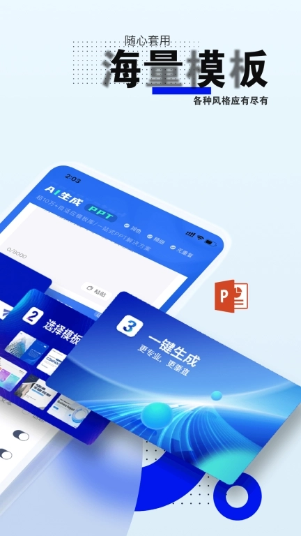 PPT专家-AI一键制作PPT