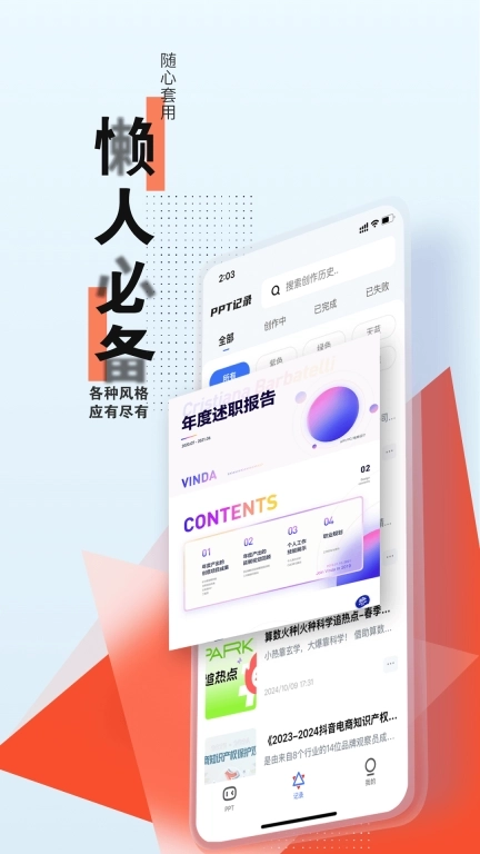 PPT专家-AI一键制作PPT