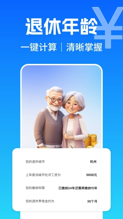 养老金退休计算器