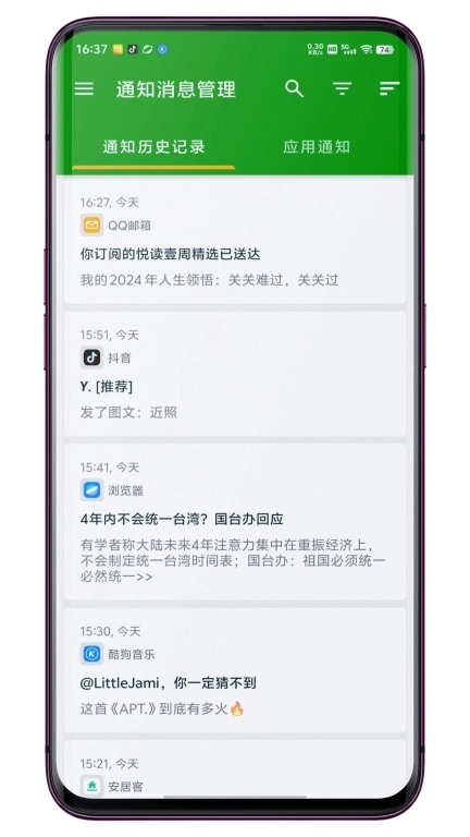 通知消息管理-通知消息历史记录