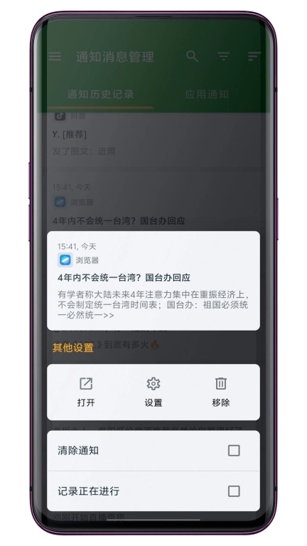 通知消息管理-通知消息历史记录