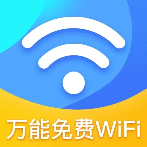 天天WiFi钥匙连-一键连接