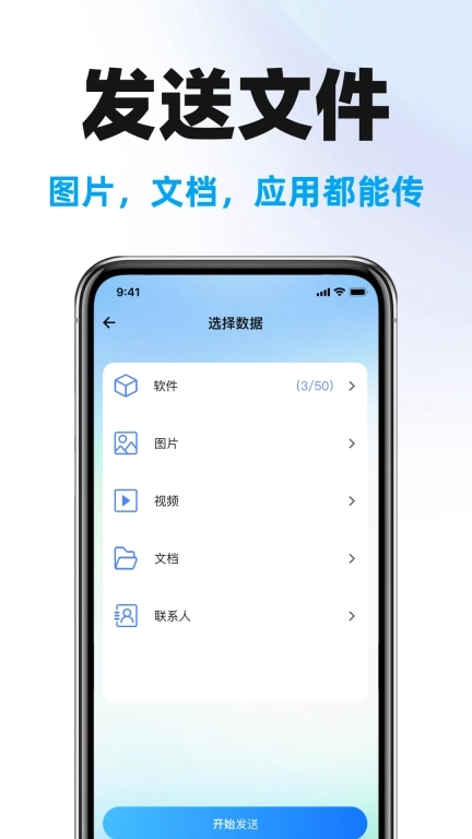 手机克隆搬家助手